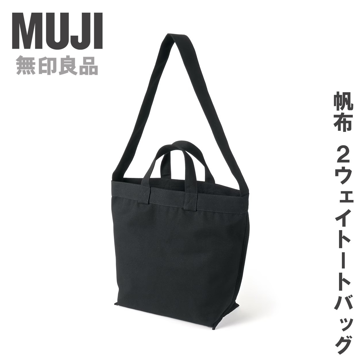 MUJI 100% Cotton Canvas 2-Way Shoulder Tote Bag 35×45×17cm