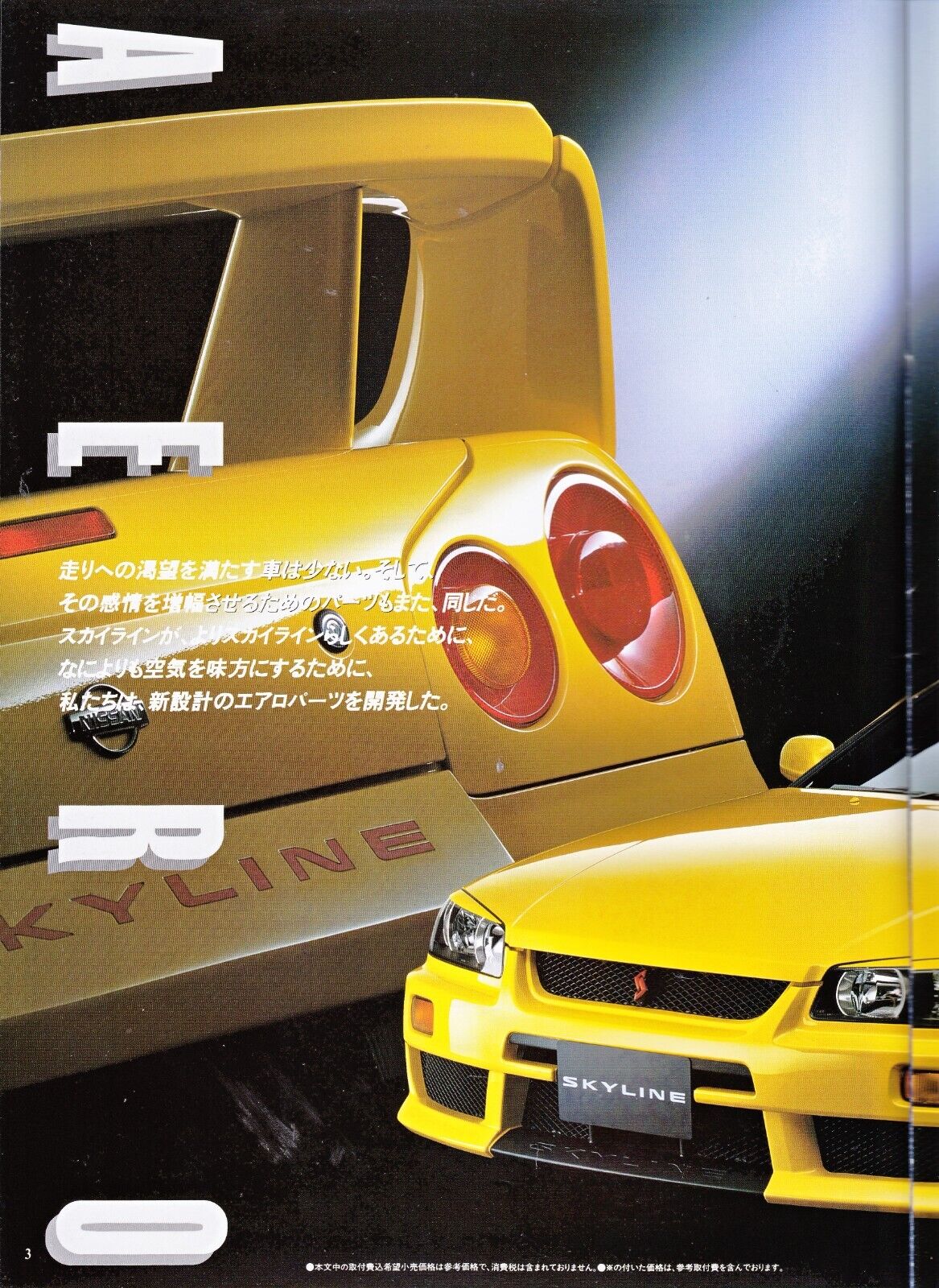 ✮ Nissan Skyline R34 GT 2 Door Optional Parts ✮ Dealer Brochure Catalog JDM  | eBay