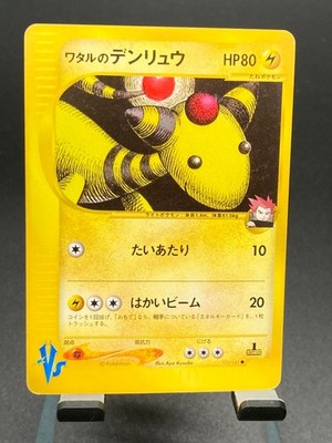 Pokemon Card Japanese Lance s Ampharos 101/141 VS Series 1st Edition