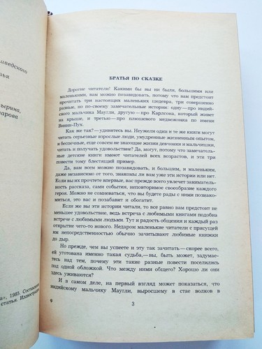 Маугли, Малыш и Карлсон, Винни-Пух и все-все-все. Киплинг Линдгрен Милн - Picture 5 of 21