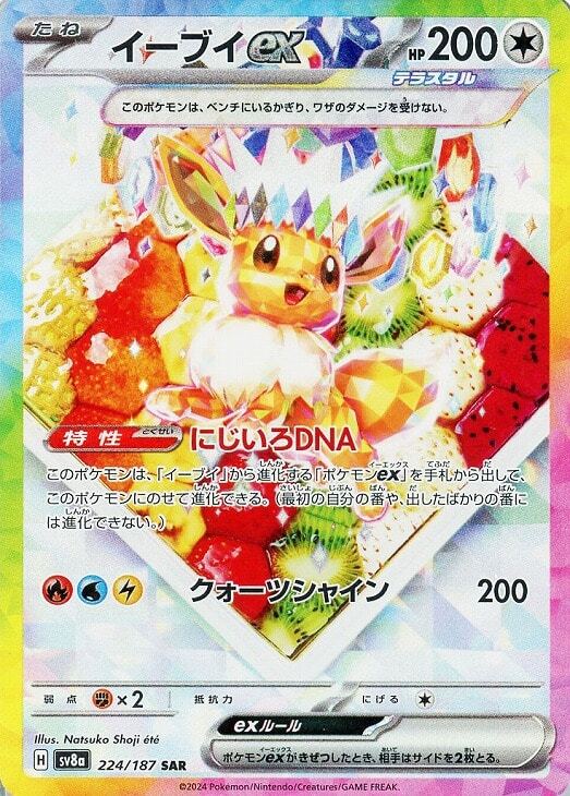 Eevee ex SAR 224/187 Terastal Festival ex SV8a Pokemon Card
