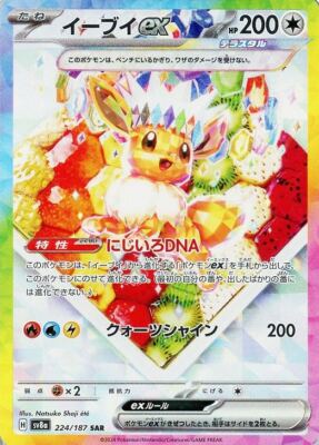 Eevee ex SAR 224/187 Terastal Festival ex SV8a Pokemon Card