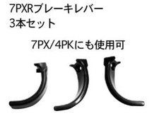 Leva freno a forma 3D Futaba BT3352 per 7PXR/7PX/4PX/4PK