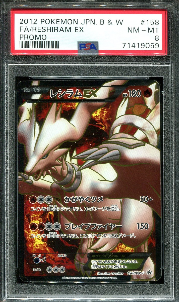 🍓💕 RESHIRAM EX 158/BW-P PSA 8 POKEMON PROMO BLACK WHITE 🍓💕 RESHIRAM EX 158/BW-P PSA 8 POKEMON PROMO BLACK WHITE