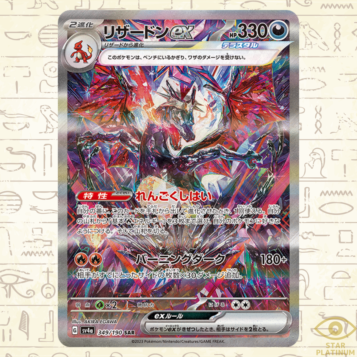 Charizard ex SAR 349/190 sv4a Japanese Pokemon Card Shiny