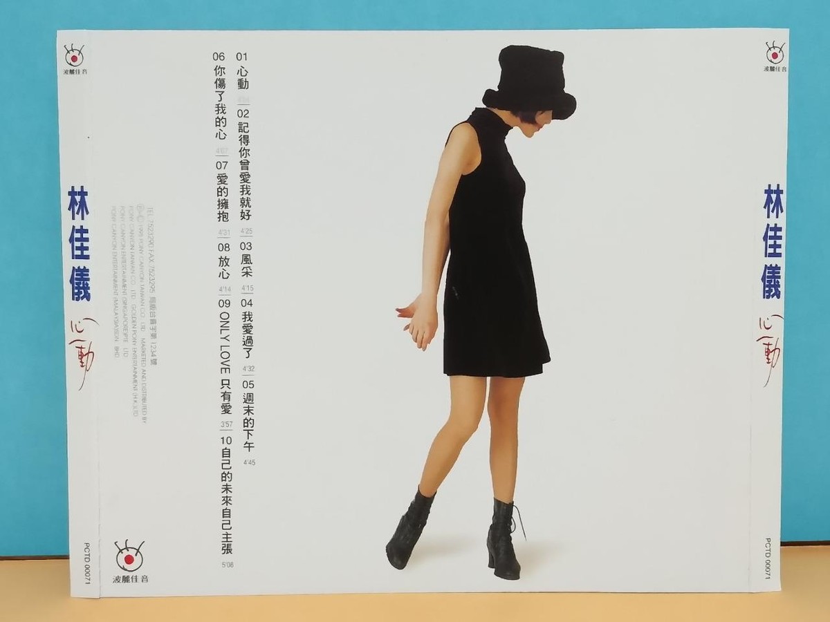 Singapore Nisa Lin Jia Yi 林佳儀 林佳仪 心动 1995 Rare Singapore