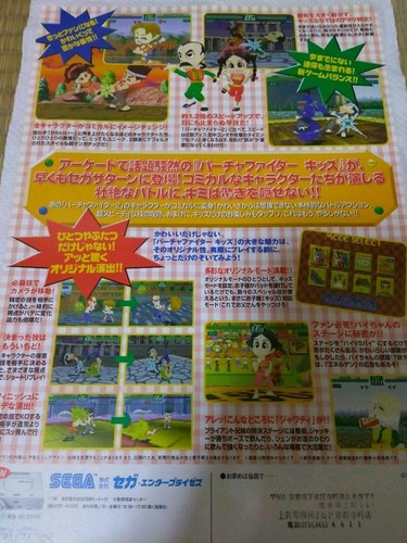 SEGA SATURN VIRTUA FIGHTER KIDS FLYER JPN IMPORT GOOD CONDITION NTSC - Picture 2 of 2