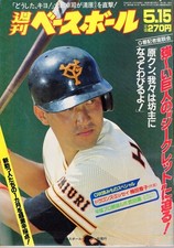 Magazine Weekly Baseball 1989.5/15 Issue Cover Feature Tatsunori Hara Giants G-N