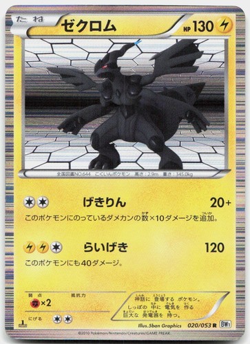 Pokemon Zekrom Unlimited Holo Rare BW1: White Collection 020/053 MP Trading Card