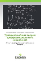 Triedinaq Obschaq Teoriq Differencial'nogo Ischisleniq Elena Androsowa