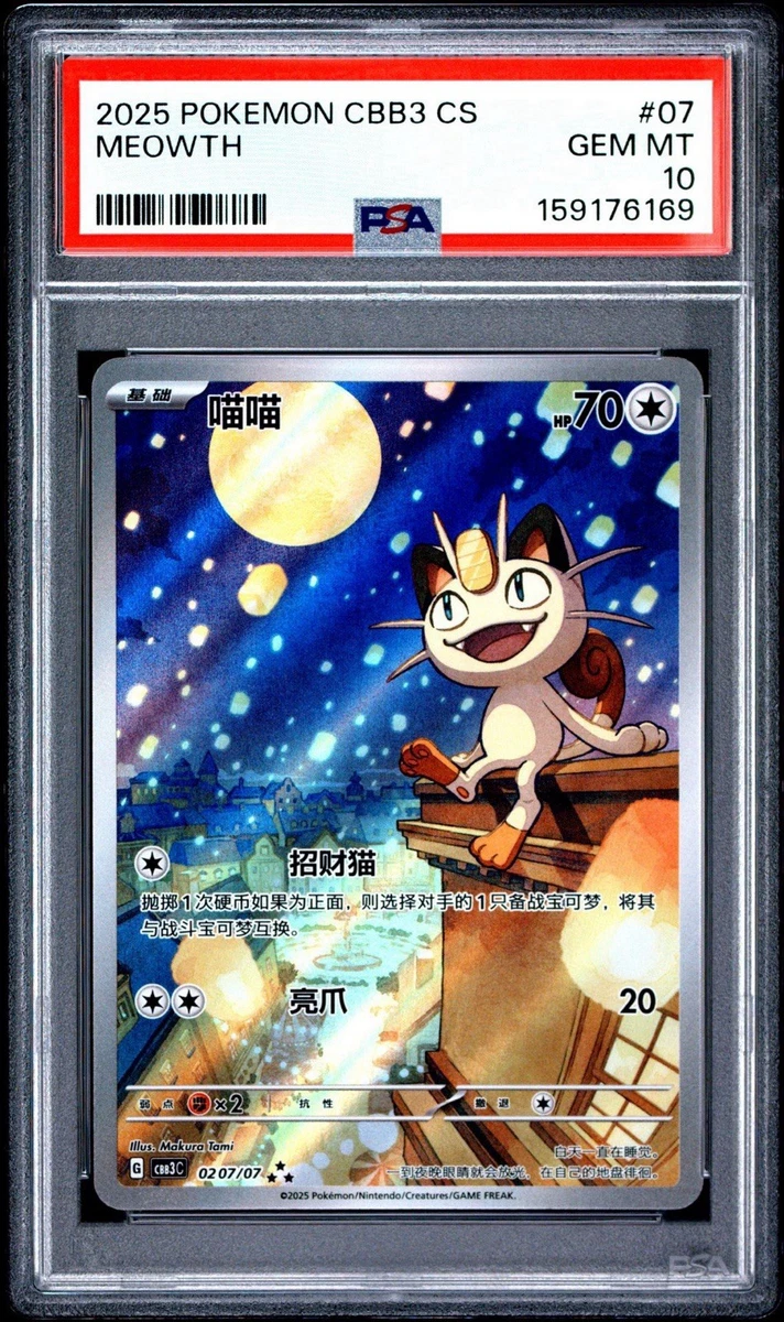 Pokémon TCG Professional Sports Authenticator (PSA) Colorless