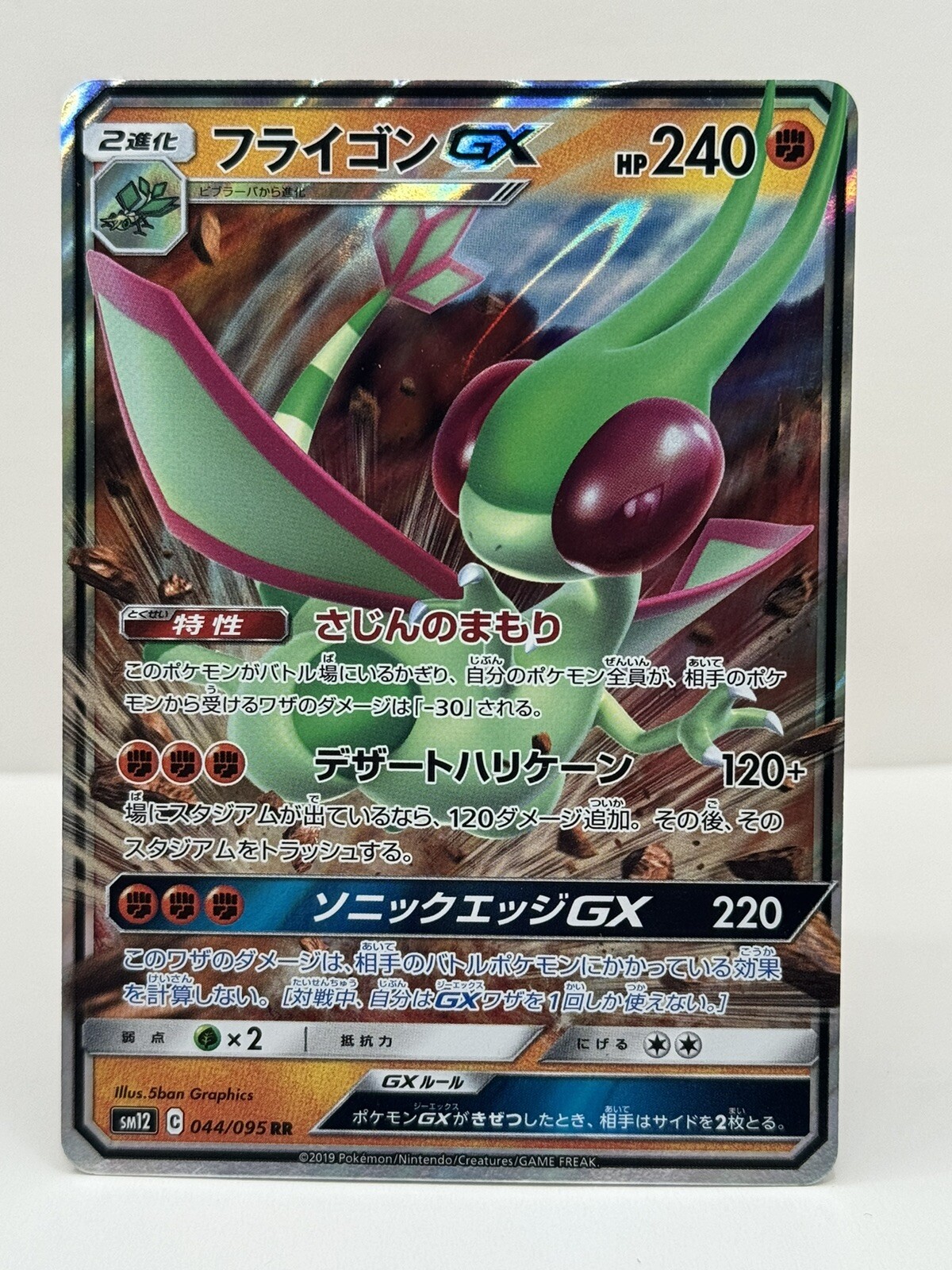 Pokemon Alter Genesis Flygon GX 44/95 NM/M Japanese