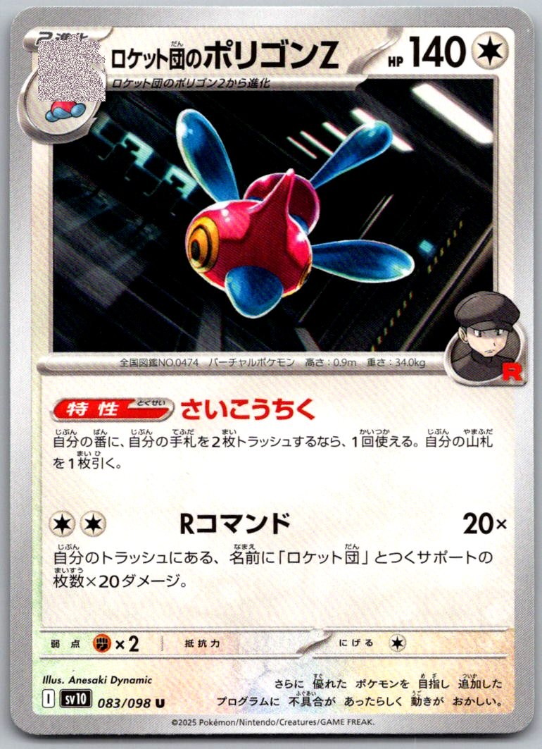Team Rocket's Porygon-Z 083/098 Glory of the Rocket Gang Pokemon Japanese NM
