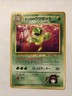 Erika's Victreebel Pokemon Card Japanese No.071 Gym Heroes