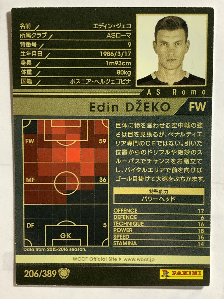Edin Dzeko WCCF PANINI soccer card Japan sports 206/389 2015-2016