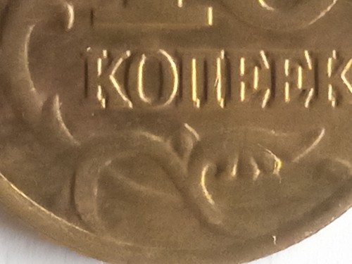 Brass 10 kopeks Russian Federation 2005 Moscow mint - Picture 23 of 24