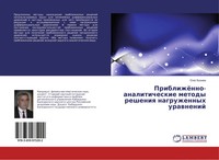 Oleg Boziew | PriblizhöNno-Analiticheskie Metody Resheniq Nagruzhennyh Urawnenij