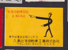  Old Matchbox  label  Japan BN126954 House Victor 