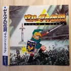 Used Legend of Zelda Sony Sound and Drama Video Game Music sample version