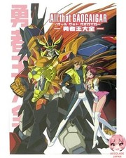 All That GaoGaiGar - The Complete Guide to the King of Braves D Selection