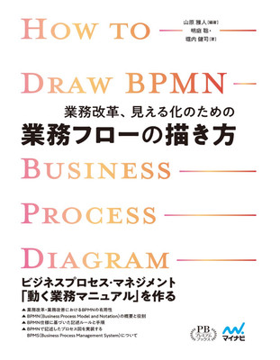 Share How to Draw Business Flow For Business Reform And Visualization book #398