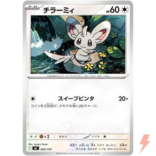 Minccino 603/742 MC Start Deck 100 Battle Collection - Pokemon Card Japanese
