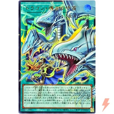 The Flute of Guiding Dragon Overframe UR LOCR-JP003 Limit Over