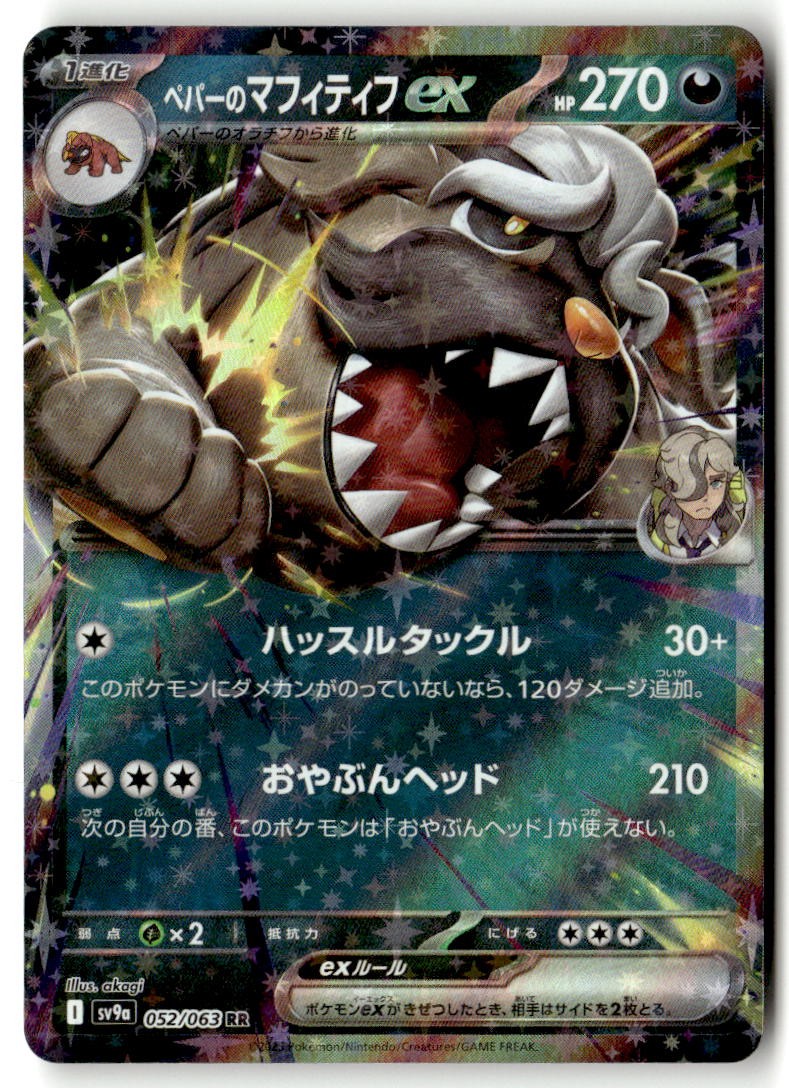 Arven's Mabosstiff ex 052/063 Holofoil - SV9a: Heat Wave Arena - PTCG - NM