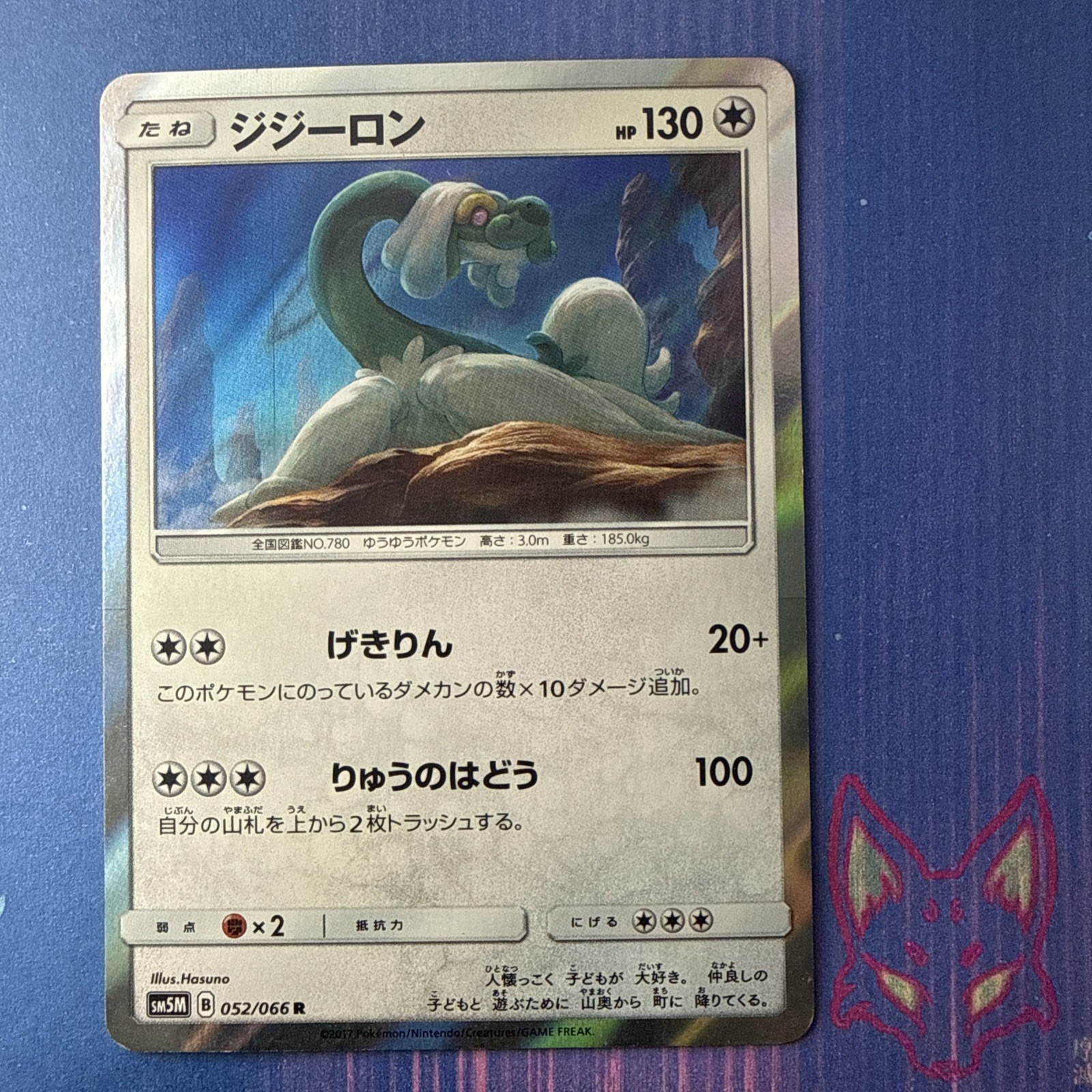 Ultra Moon - NM - Drampa 052/066 Holo Sun and Moon Japanese (US Seller)