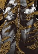 Yakuza 0 1 2 3 4 5 6 7 15th Anniversary Art Book Ryu ga Gotoku Taizen  Japan