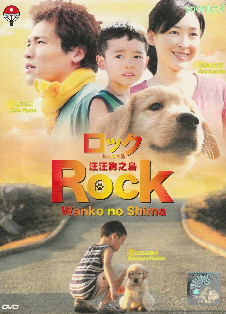 Rock: Wanko no Shima (2011) Japanes Movie English Sub _ DVD