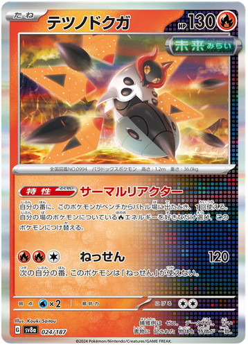 Pokemon - Terastal Festival JPN Complete Your Set - You Pick