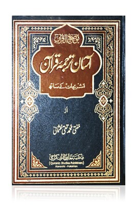 Asan Tarjuma Koran von Mufti Taqi Usmani (Urdu Übersetzung & Kommentar) (HB)