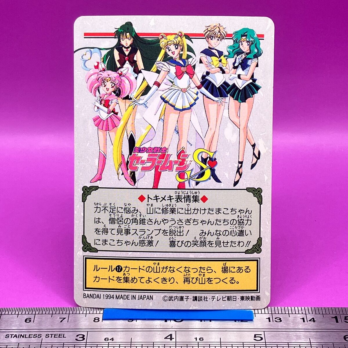 Sailor Jupiter / Makoto Kino Sailor Moon Carddass 192 Bandai Sailor Jupiter / Makoto Kino Sailor Moon Carddass 192 Bandai