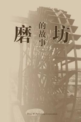 Mo Fang de Gu Shi [Chinese] by Wei Su
