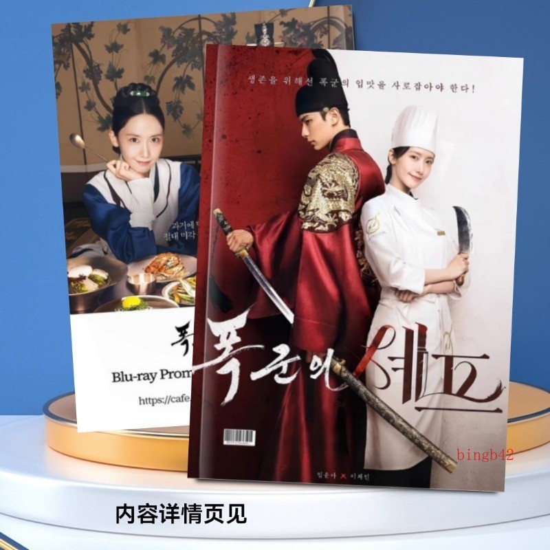 Drama coreano Bon Appetit, Your Majesty álbum de fotos de fotogramas colección regalo