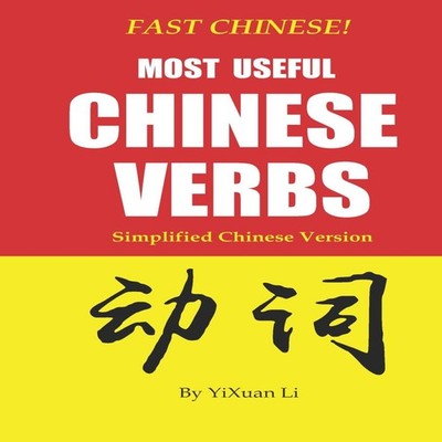 Fast Chinese! Most Useful Chinese Verbs! Simplified Chinese Versi