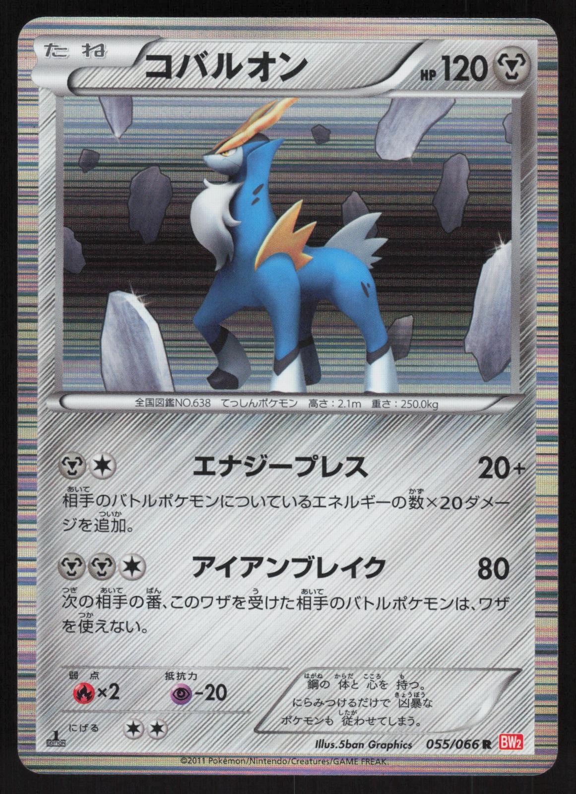 Pokemon Japanese Cobalion 055/066 Red Collection Rare Holo Rare LIGHT PLAY