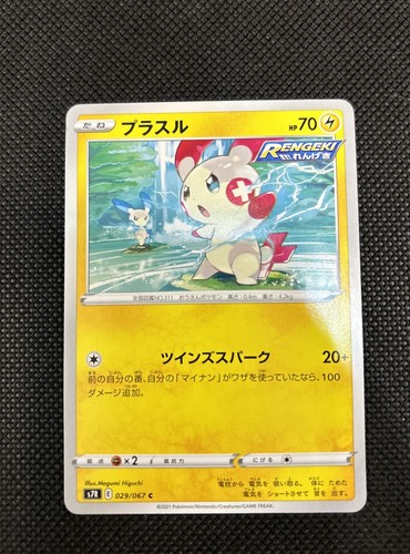 Plusle 029/067 Minun 030/067 S7R Blue Sky Stream Pokemon TCG Japanese Card set - Picture 5 of 24