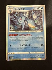 POKÉMON TCG KINGDRA 019/070 S5R RAPID STRIKE MASTER HOLO JAPANESE
