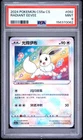 2024 POKEMON SIMPLIFIED CHINESE CS5A C-GALLANT GALAXY: CHARM RADIANT EEVEE PSA 9