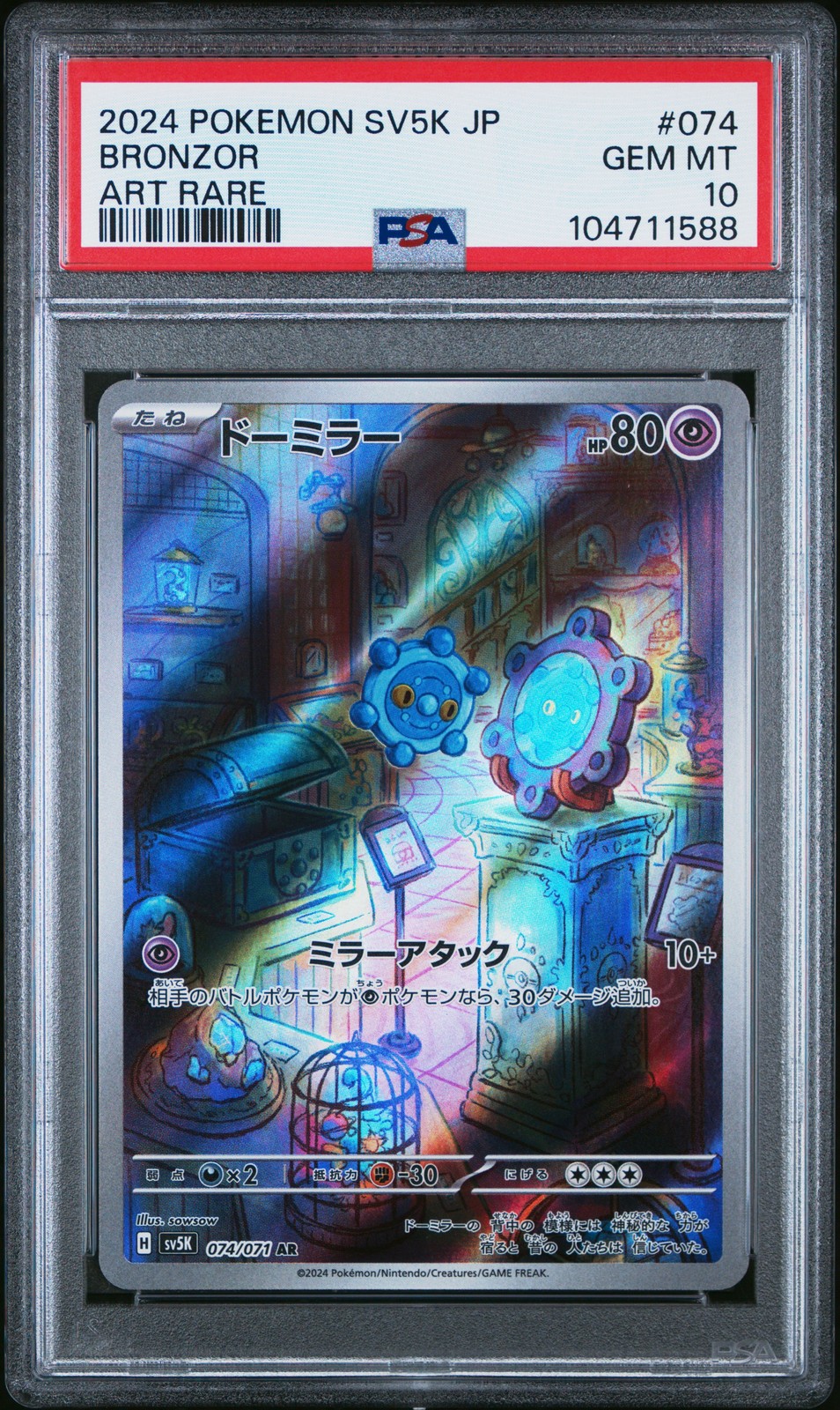 2024 POKEMON JAPANESE SV5K-WILD FORCE ART RARE #074 BRONZOR PSA 10