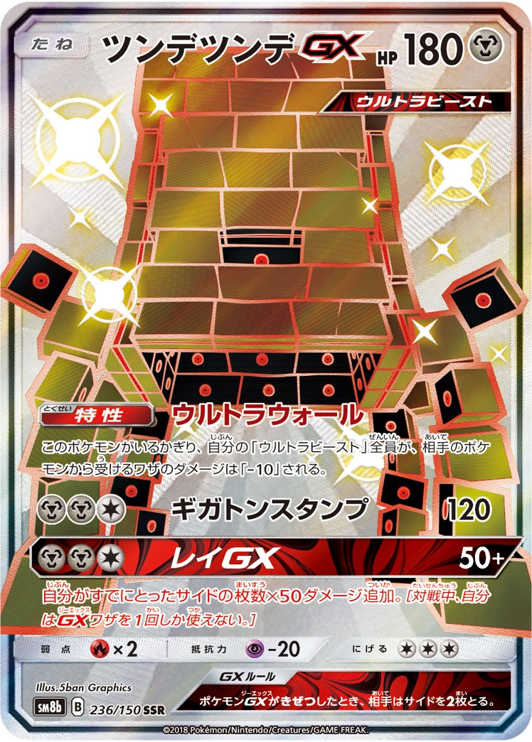 Shiny Stakataka GX SSR 236/150 SM8b GX Ultra Shiny Pokemon Card Japanese NM