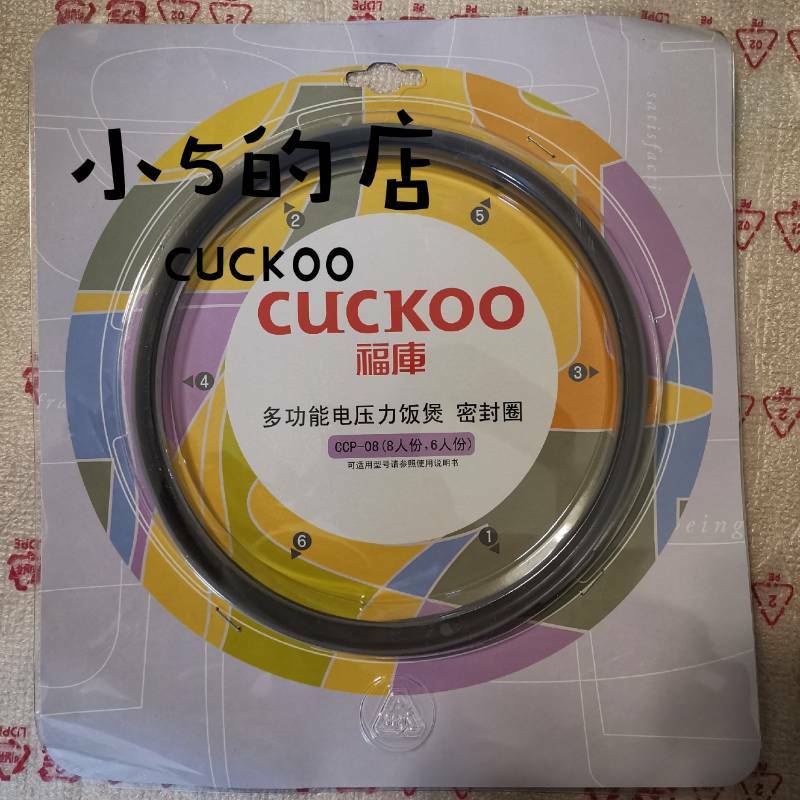 1PCS CCP-08 CCP-10 Single-layer sealing ring for cuckoo/Fuku rice cooker