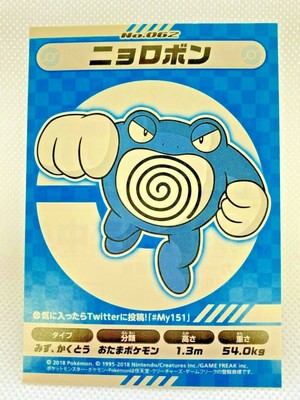 Poliwrath Pokemon My151 Seal Very Rare From Japan Pokemon Center Nintendo F S Ebay