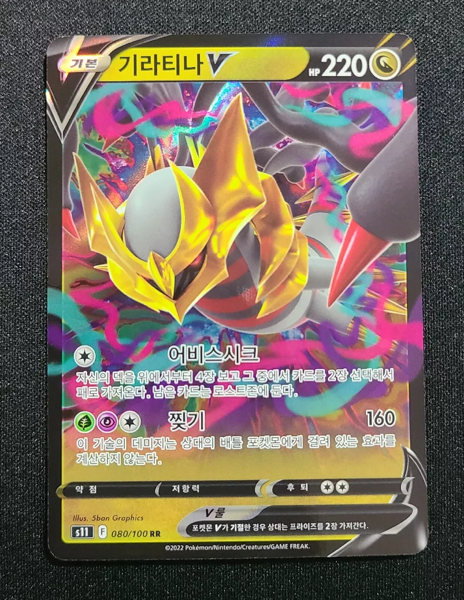 Korean Giratina V Pokemon 80/100 S11 Lost Abyss Pokemon Card Near Mint