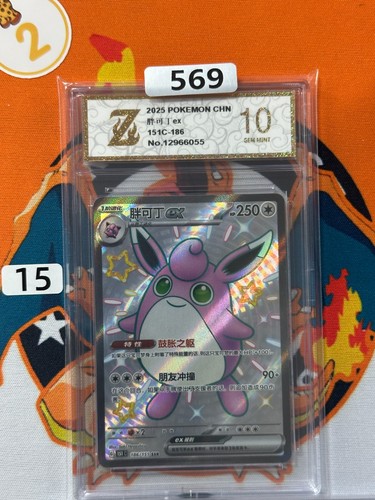  2025 Pokemon TCG S-Chinese 151C 186/151 SSR Wigglytuff Ex Holo Grade 10