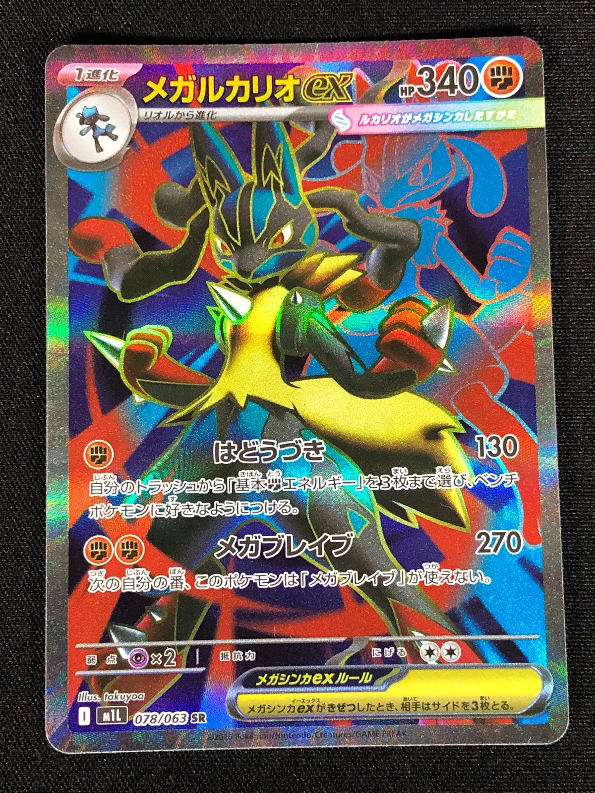 Pokemon Mega Lucario ex 078/063 SR Holo (NM) Japanese