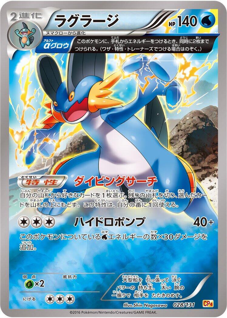 Swampert 028/131 Cp4: Premium Champion Pack for sale | eBay