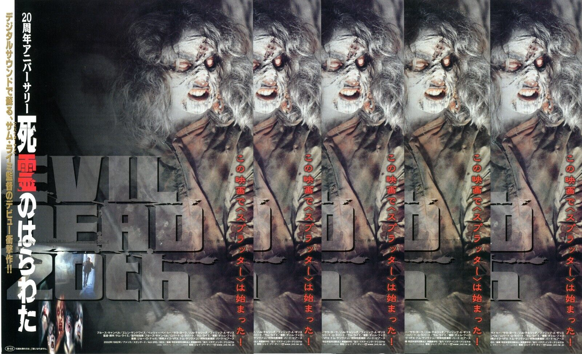 THE EVIL DEAD:Sam Raimi- Limited to Japan promotion Mini Poster 